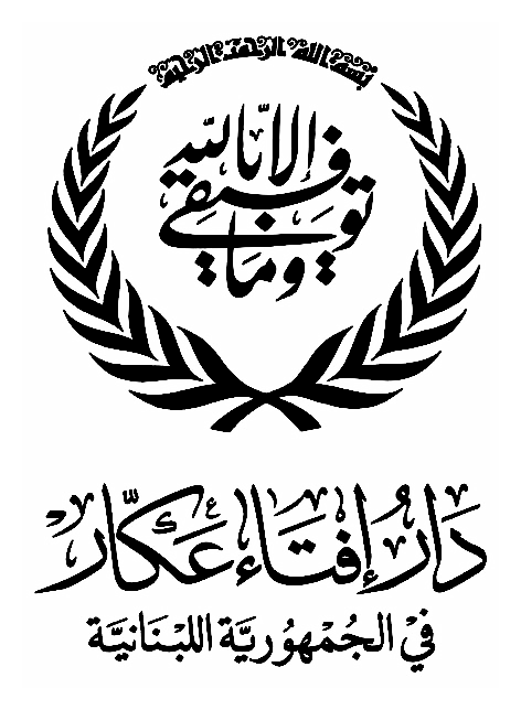 Dar Al-Fatwa